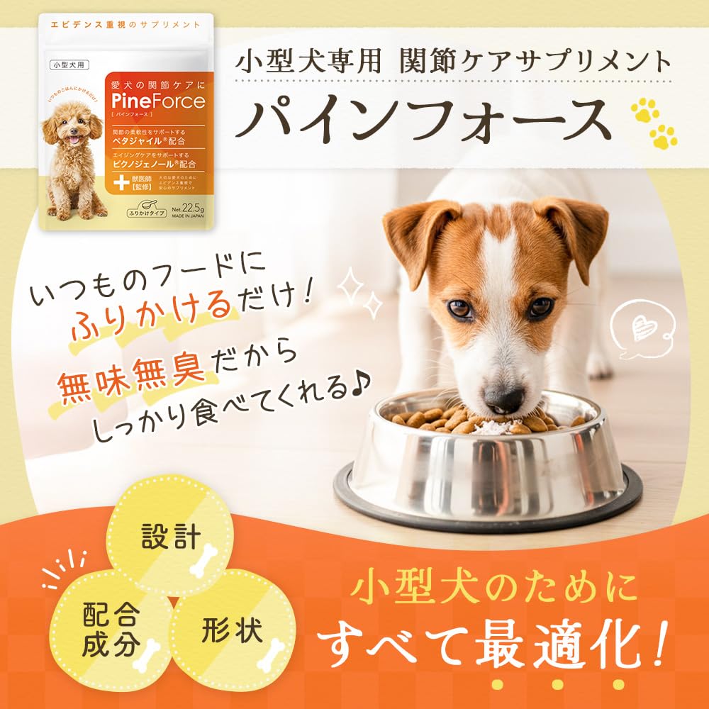 Amazon.co.jp: 【獣医師監修】パインフォース （22.5g/1袋） 小型犬