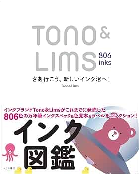 Tono&Lims　万年筆　インク 8本セット 万年筆インクブランドTono ＆ Limsの インク全806色をまるごと