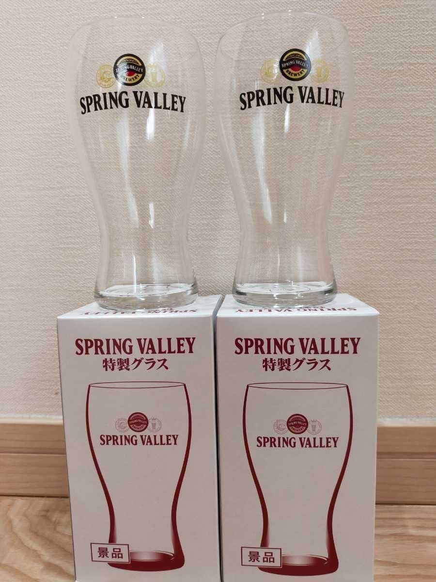 SPRING VALLEY 特製グラス 未使用