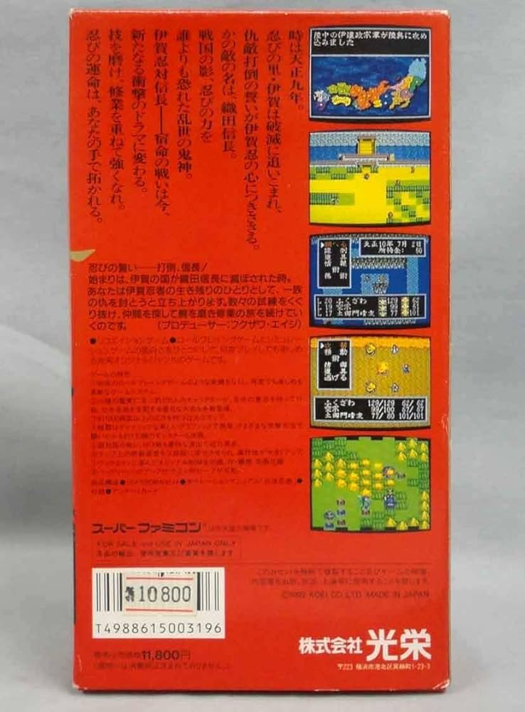 Amazon | SFC スーパー伊忍道 箱付 KOEI スーパーファミコン