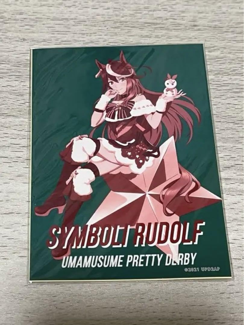 ウマ娘 シンボリルドルフ ハピチャンクジ