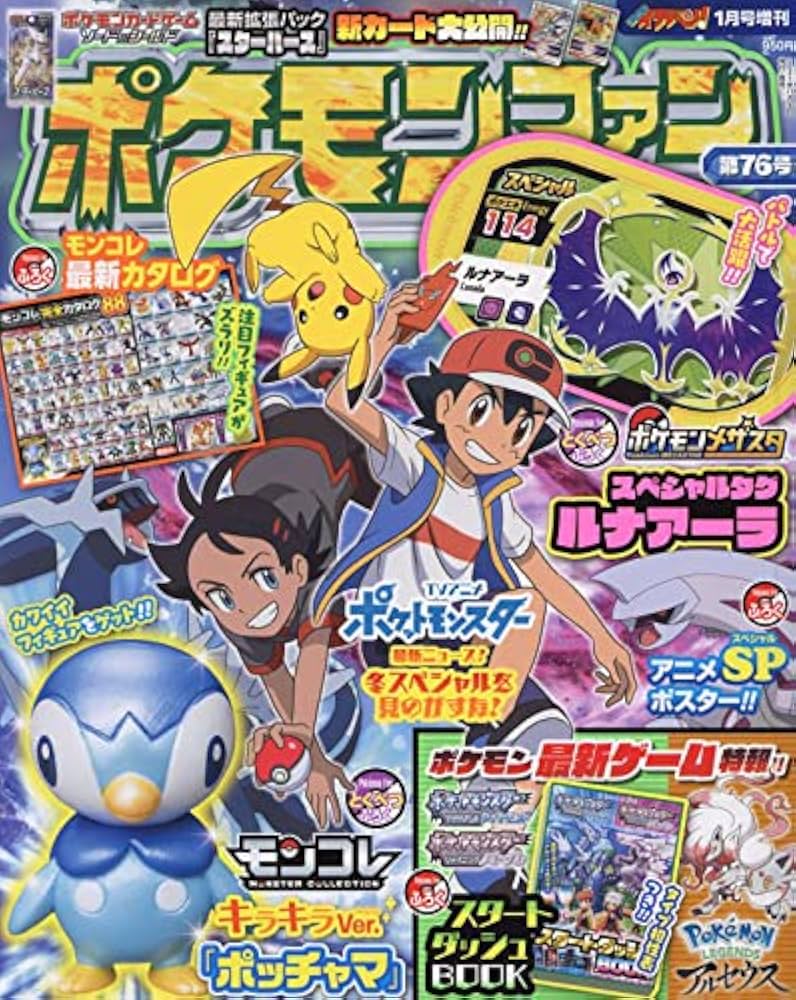 ポケモンファン(76) 2022年 01 月号 [雑誌]: コロコロイチバン