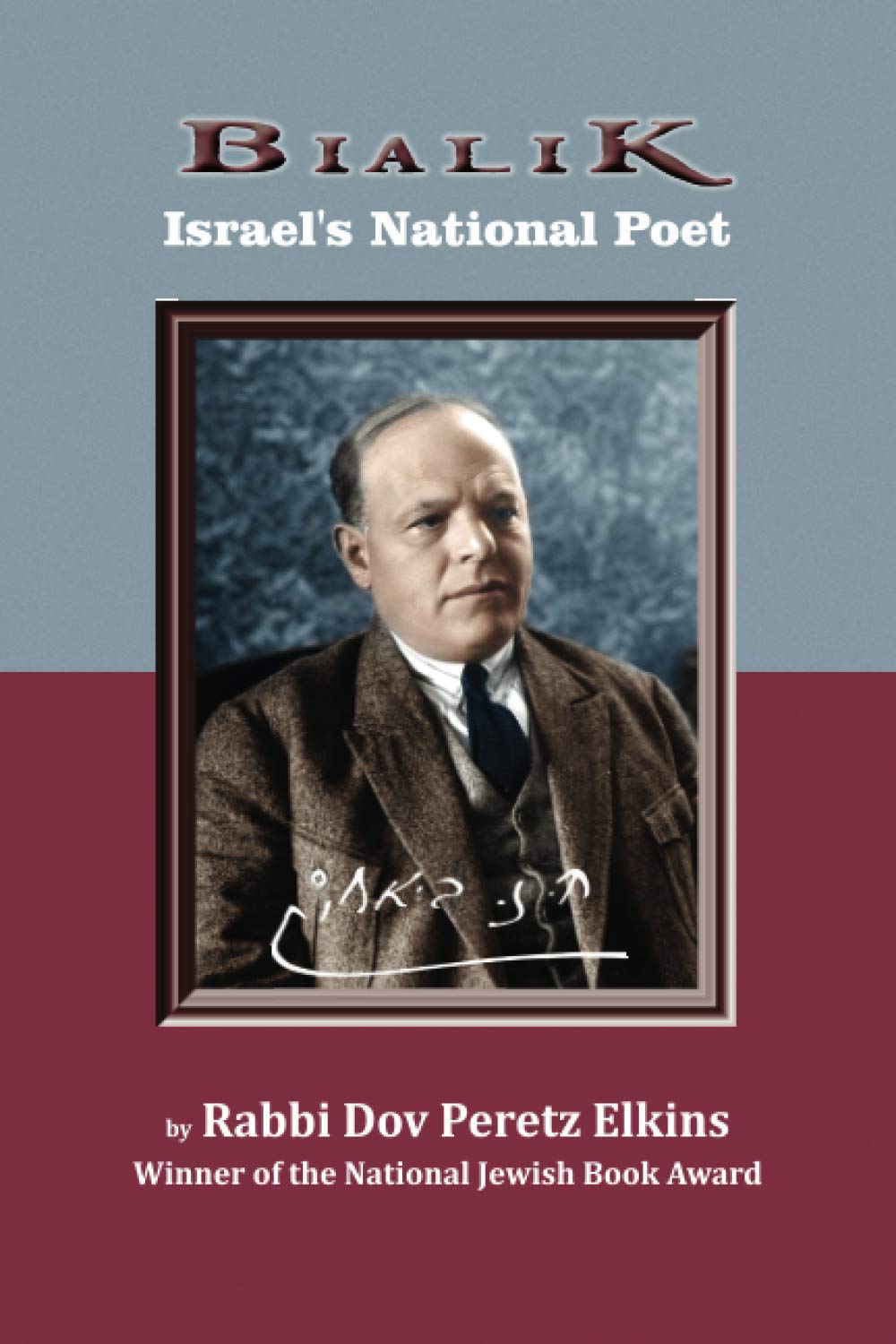 Bialik: Israel’s National Poet (Jewish Personalities)