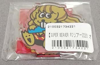 Amazon.co.jp: SUPER BEAVER 渋谷龍太 アクリルスタンド ぶー