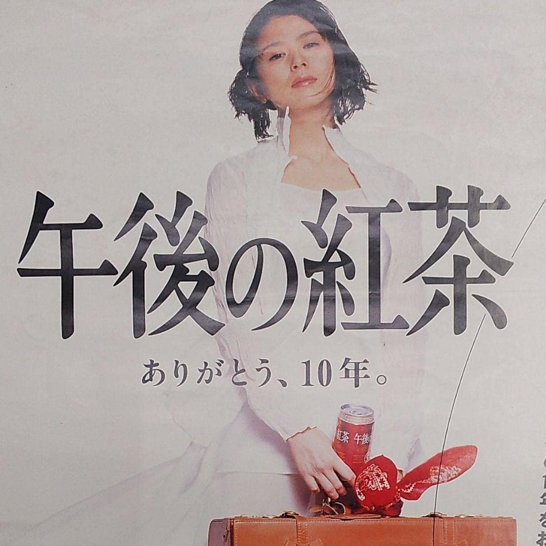 Amazon.co.jp: 小泉今日子 キリン午後の紅茶 コイズミトランク 