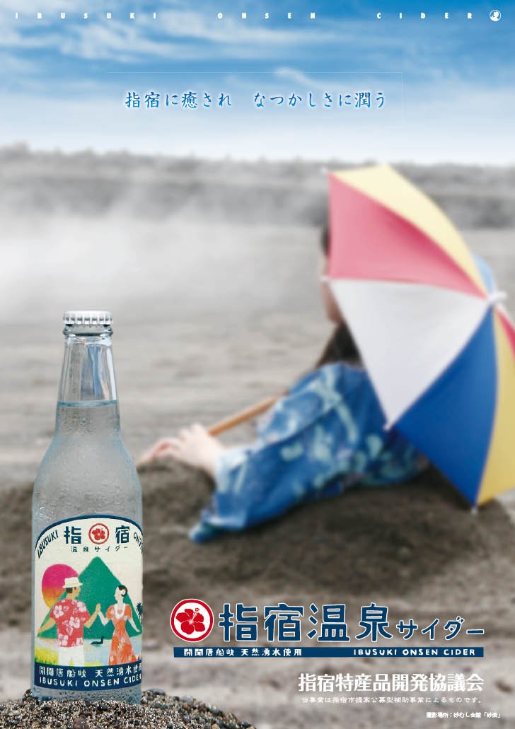 Amazon.co.jp: 友桝飲料 地サイダー 指宿温泉サイダー 330ml×24本