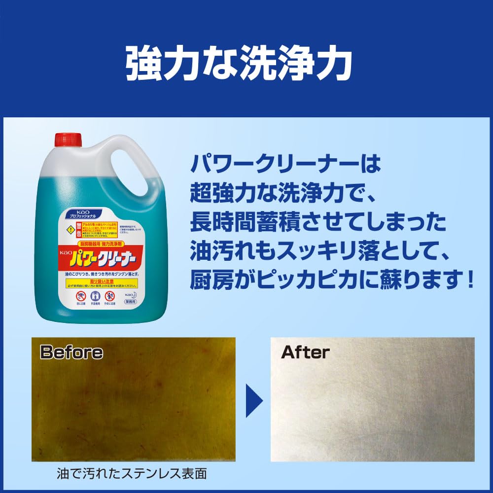 Amazon.co.jp: 花王 厨房機器用強力洗浄剤 Kaoパワークリーナー 4.5L×4