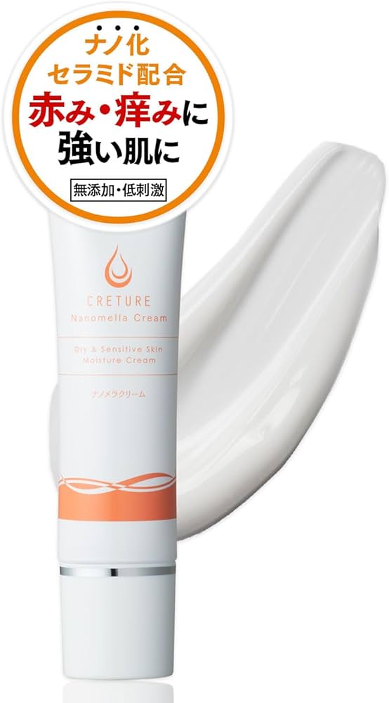 クレチュール ナノメラクリーム✖️3本 クレチュールナノメラクリーム