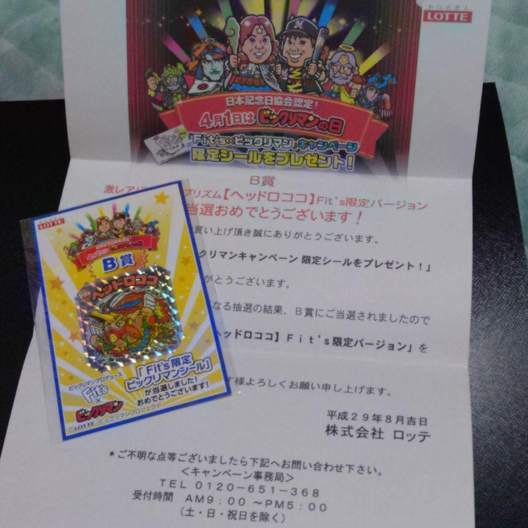 ビックリマン 逆さ扇形プリズム ヘッドロココ Fit's 新品 BM 当選品 ビックリマンシール ヘッドロココ 逆さ扇形プリズムFit's限定