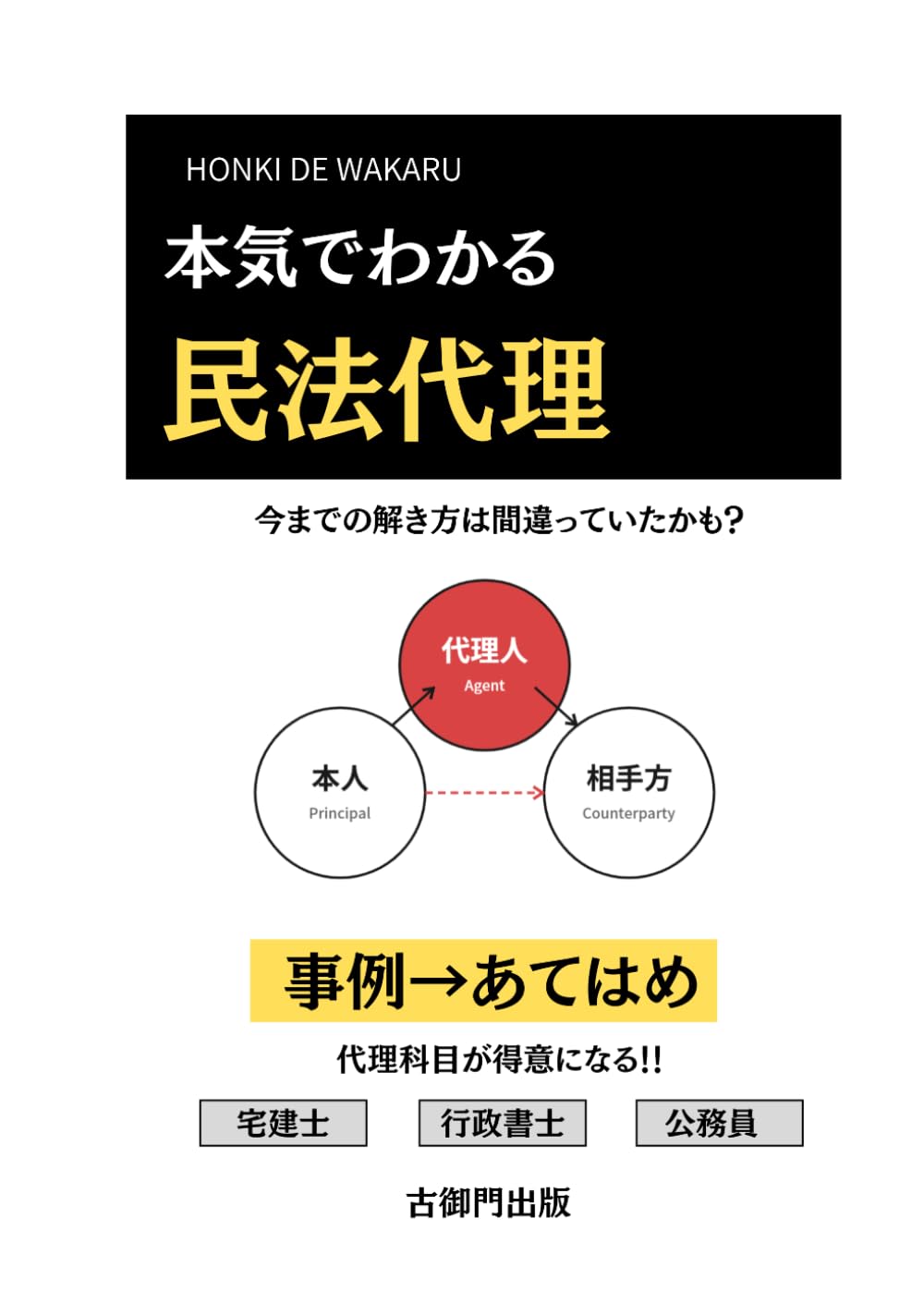 本気でわかる民法代理