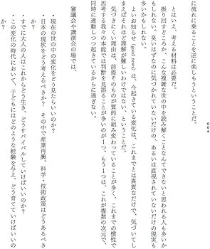 シン・ニホン AI×データ時代における日本の再生と人材育成 | 安宅和人