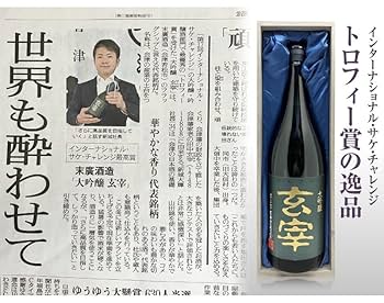 金賞受賞 大吟醸 玄宰 木箱入り Amazon.co.jp: 高級日本酒・720ml玄宰 大吟醸 木箱入 全国新酒鑑