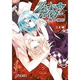 シャドウテイカー 黒の彼方 (電撃文庫)