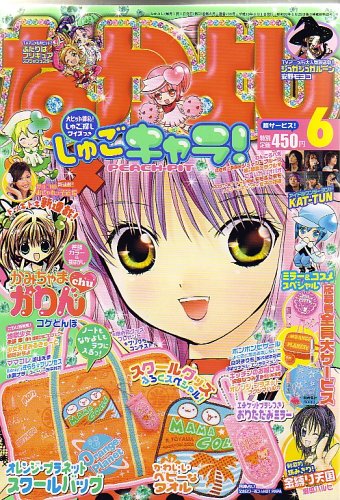 なかよし 2006年 06月号 [雑誌]