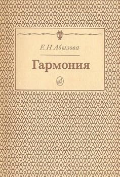 Hardcover Garmoniya: Uchebnik [Russian] Book