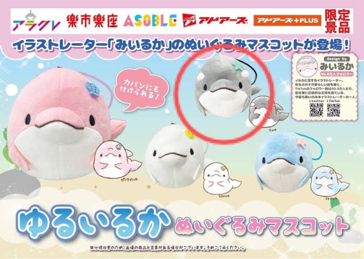 ゆるいるか みいるか ぬいぐるみマスコット シャチ 初期 Amazon.co.jp: みいるか ゆるいるか ぬいぐるみ マスコット 限定