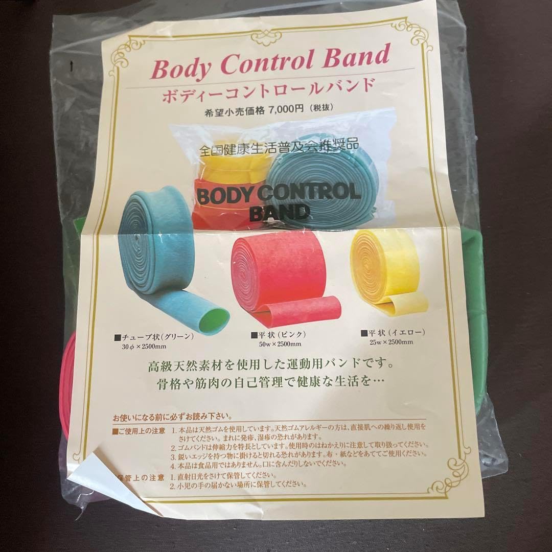 全健会 Beauty Control Band バンドセット 全健会 Beauty Control Band バンドセット ビューティコントロール