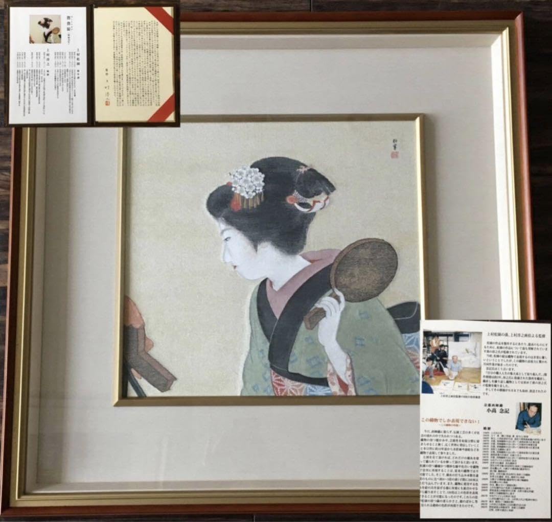 Amazon.co.jp: 上村松園 鴛鴦髷 西陣織 小高念記 織物画 刺繍画 額装