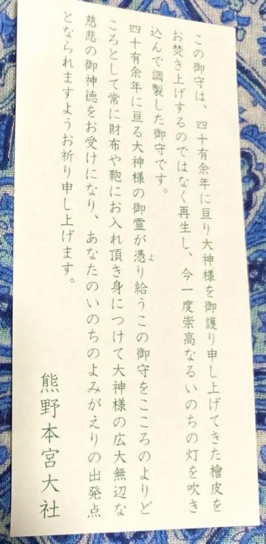 魔除け　金運爆上げ　高野山奥之院 弘法大師御廟の本物の檜皮入り　共生御守り護符 魔除け 金運爆上げ 高野山奥之院 弘法大師御廟の本物の