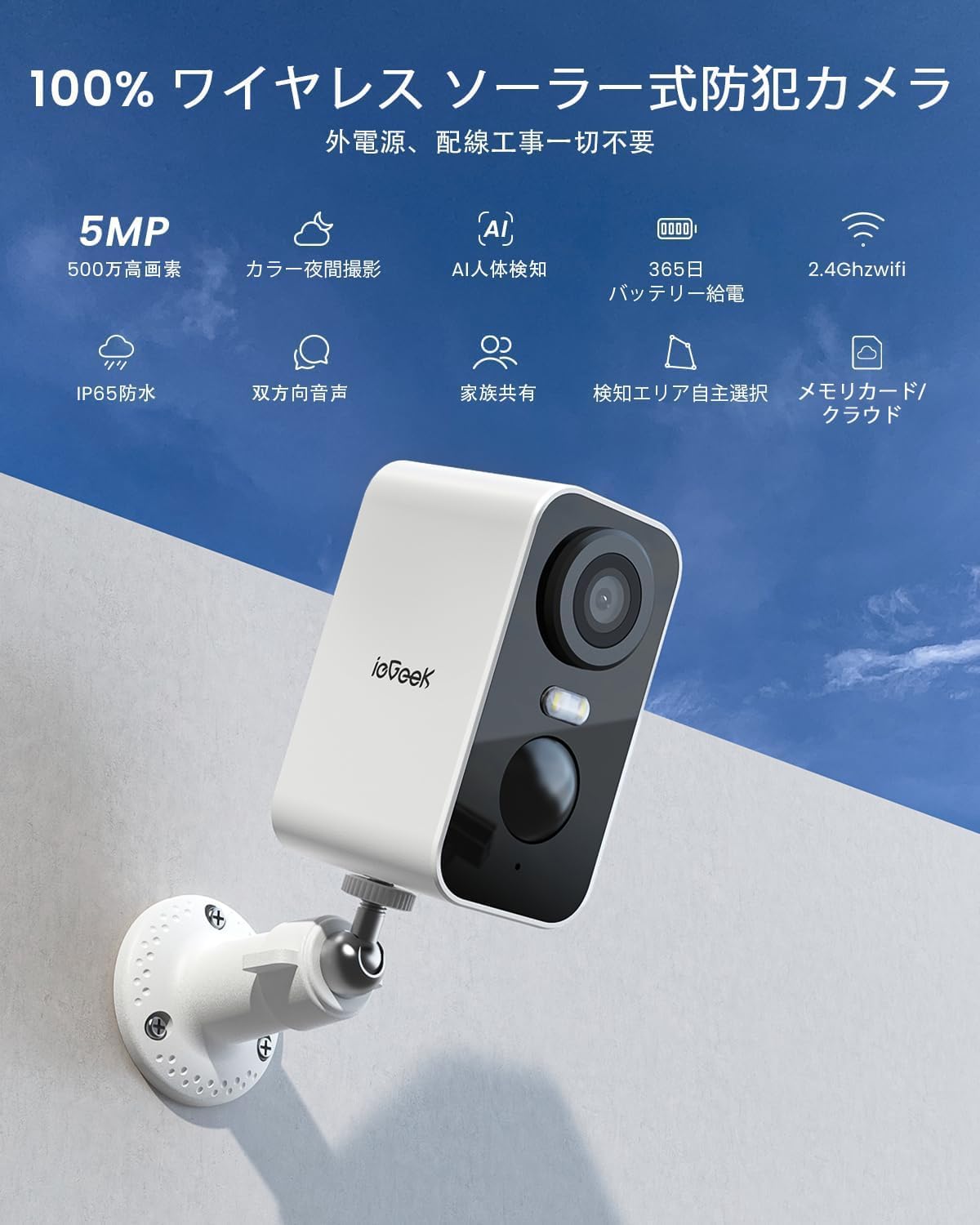 ieGeek 防犯カメラ 屋外 ソーラー 一体型 500万画素 ワイヤレス 電池式 家庭用 工事不要 電源不要 監視カメラ Amazon.co.jp: 【強化版500万高画素・録画機能搭載】ieGeek 防犯カメラ