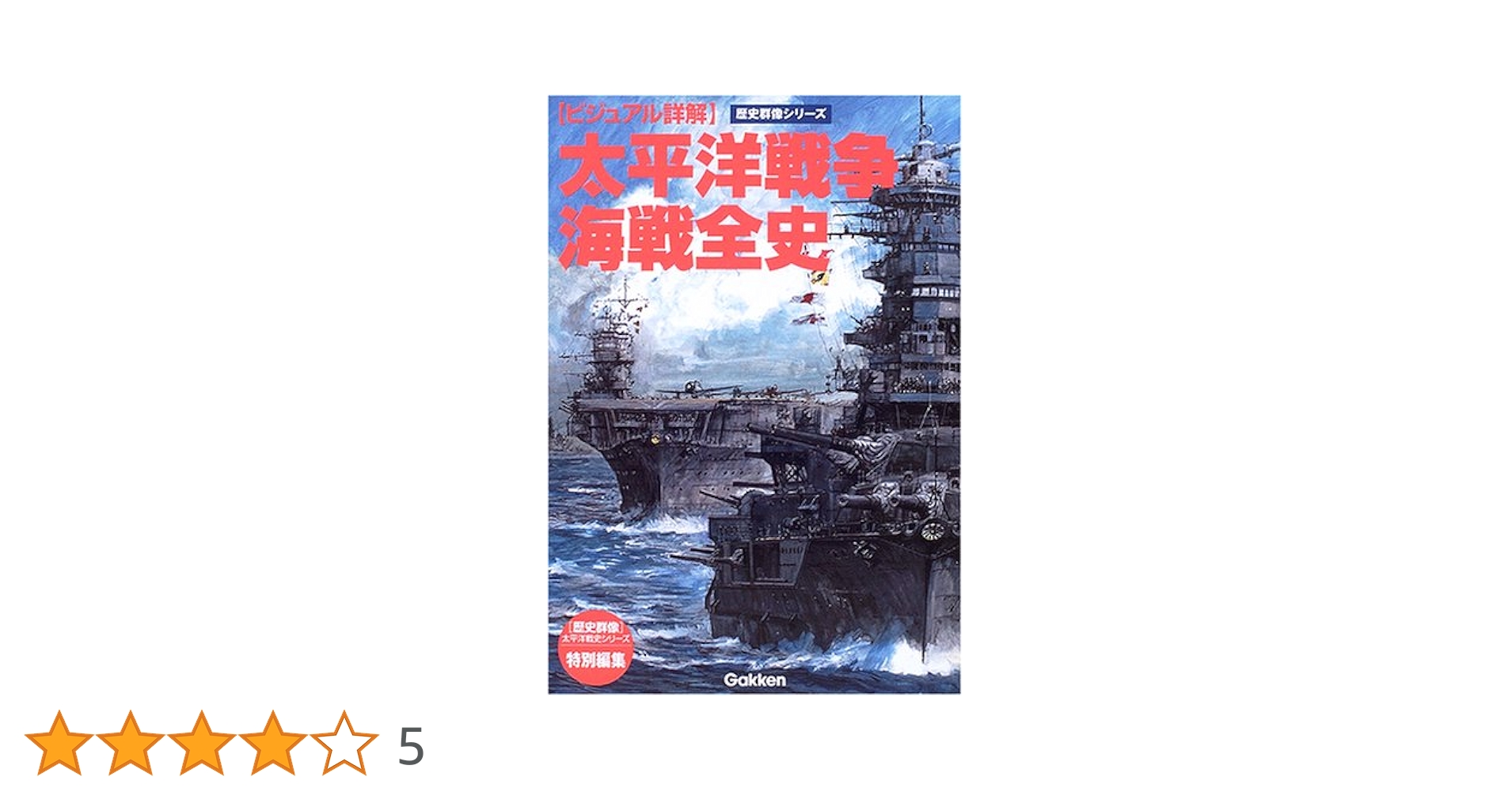歴史群像シリーズ　17冊 Amazon.co.jp: 三国志 (上巻) (歴史群像シリーズ 17) : 本