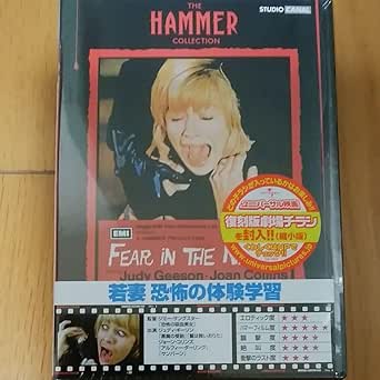 【廃盤・未開封】 若妻・恐怖の体験学習('72英)〈初回生産限定〉