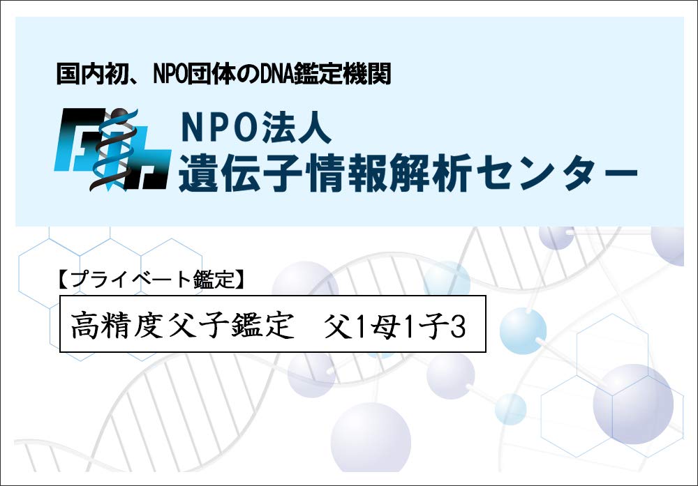 ＤＮＡ鑑定とタイピング 遺伝学・デ-タベ-ス・計測技術・デ-タ検証・品質管/共立出版/ジョン・Ｍ．バトラ-（単行本） Amazon | DNA鑑定キット高精度 両親 子 (高精度 父1母1子3)【親子