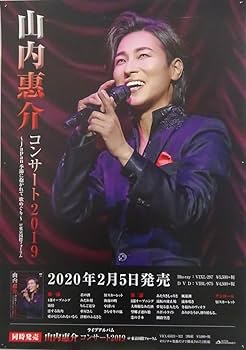 【非売品】山内惠介 ポスター  7枚セット 2025年最新】山内惠介ポスターの人気アイテム - メルカリ