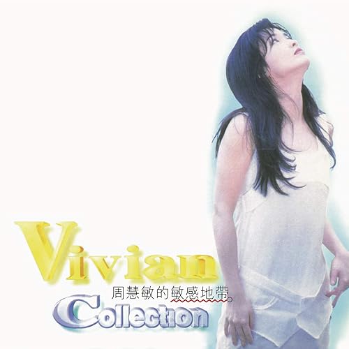 真愛在明天 (電影《痴情快婿》主題曲)