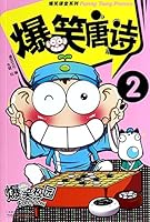 Funny Poems of the Tang Dynasty 2 7546215196 Book Cover