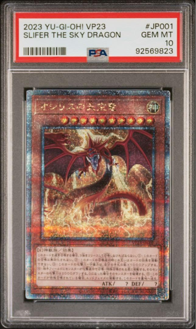 遊戯王 オシリスの天空竜 プリズマ PSA10 3枚 PSA10】 オシリスの天空