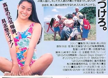 ぼくらの7日間戦争2 (’91年) 61R5aWE59SL._UF350,350_QL80_.jpg
