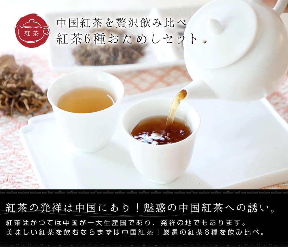 Amazon.co.jp: 紅茶 6種類飲み比べセット 茶葉 お試し 各種5g 個包装