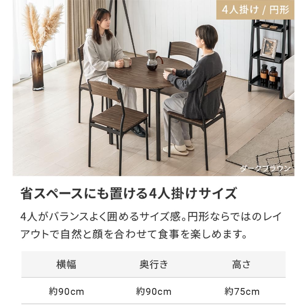 Amazon｜モダンデコ ダイニングセット 4人用 5点セット 円形