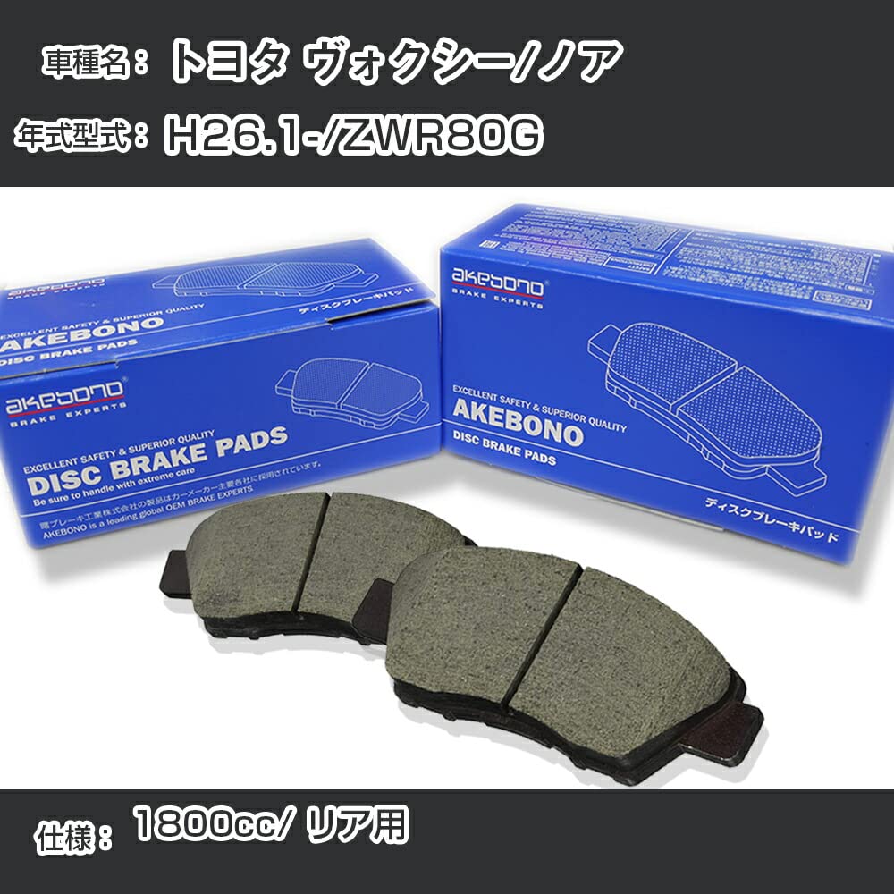Amazon | トヨタ ヴォクシー/ノア ブレーキパッド リア H26.1-/ZWR80G