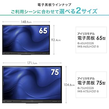 IWB-A75UHDST モニターのみ 楽天市場】電子黒板 75インチ アイリスオーヤマ スタンドセット