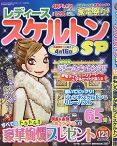 レディーススケルトンSP 2015年 12 月号 [雑誌]の表紙