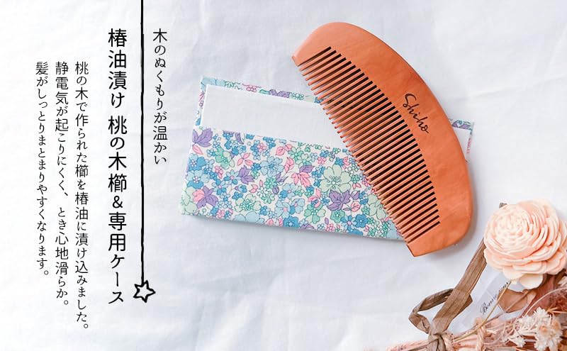 ウッドバーニング 櫛 くし オイル漬け イラスト 名入れ 無料 名前 名前入り Amazon | 名入れ 桃の木櫛 椿油漬け 木製 ケース付き（約5cm×12.8cm