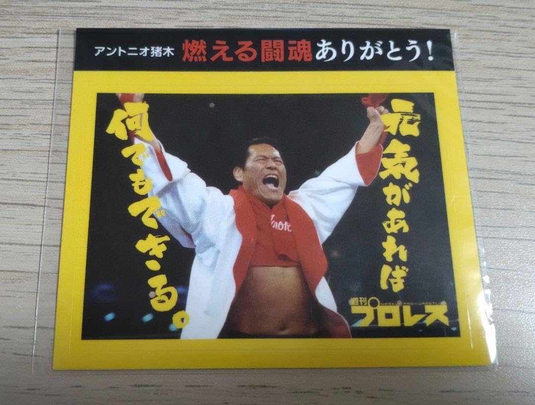 Amazon.co.jp: アントニオ猪木 ステッカー 燃える闘魂ありがとう
