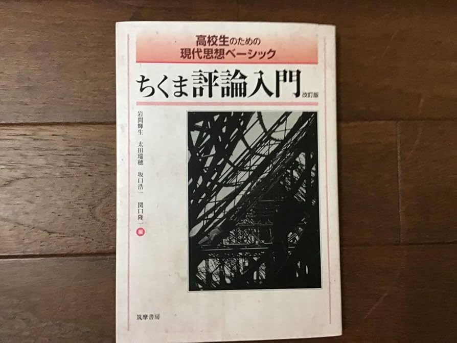 現代革命の思想　1-8 筑摩書房 現代革命の思想 1-8 筑摩書房 - メルカリ