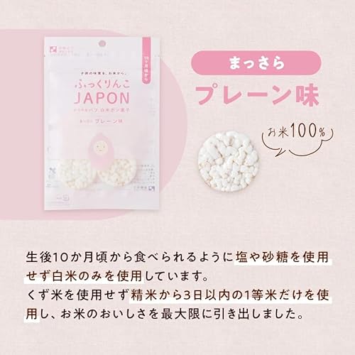 ふっくりんこJAPON『かろやかパフ／1歳ごろ～』