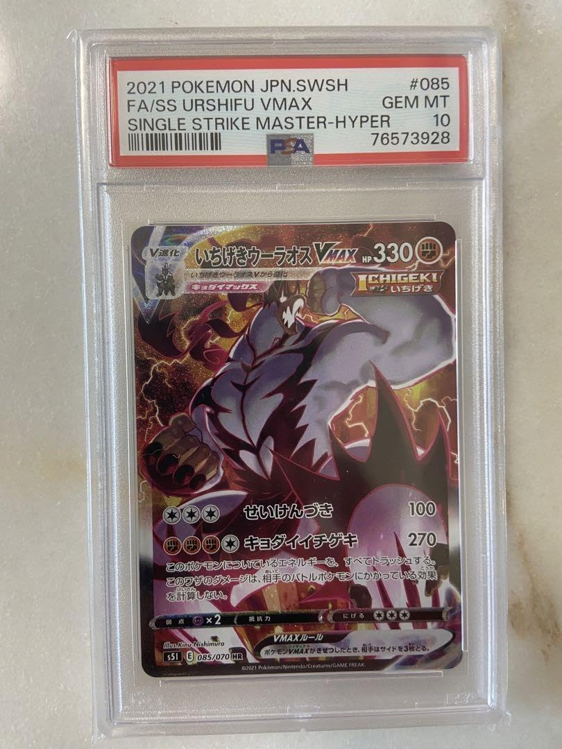いちげきウーラオス VMAX hr sa PSA10 PSA10】ポケモンカードゲーム いちげきウーラオスVMAX HR SA