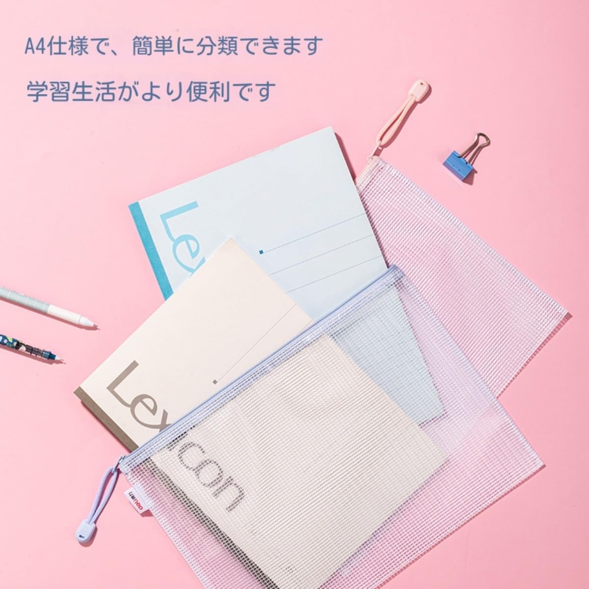Amazon | ジッパー式ファイル袋 A4 PVC製 ジッパー式メッシュ