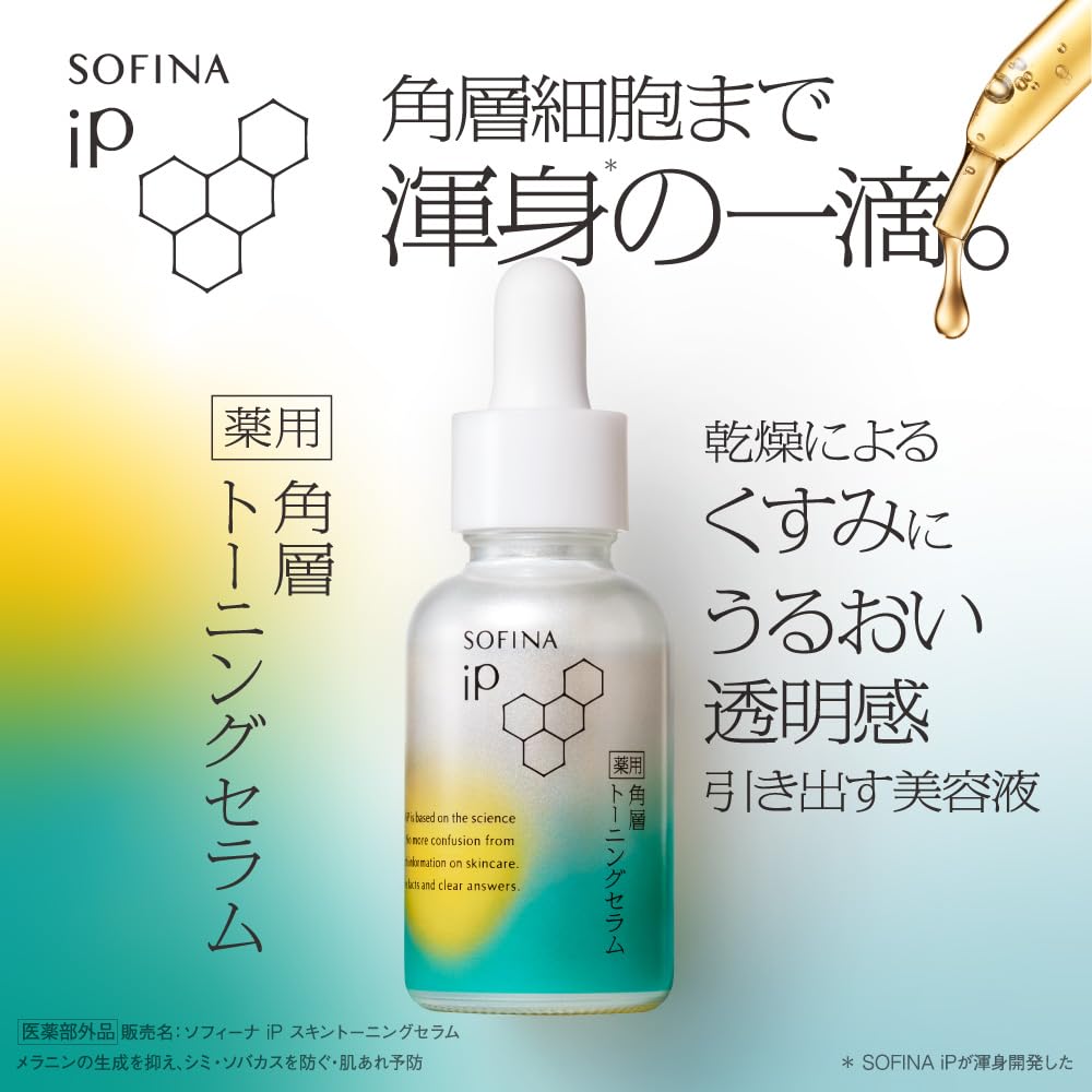 Amazon.co.jp: ソフィーナ iP 薬用 角層トーニングセラム レフィル