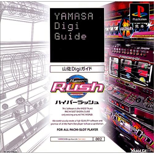 山佐Digiガイド ハイパーラッシュ