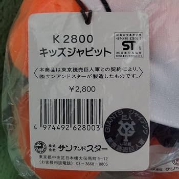 Amazon.co.jp: キッズジャビット (旧バージョン) ぬいぐるみ
