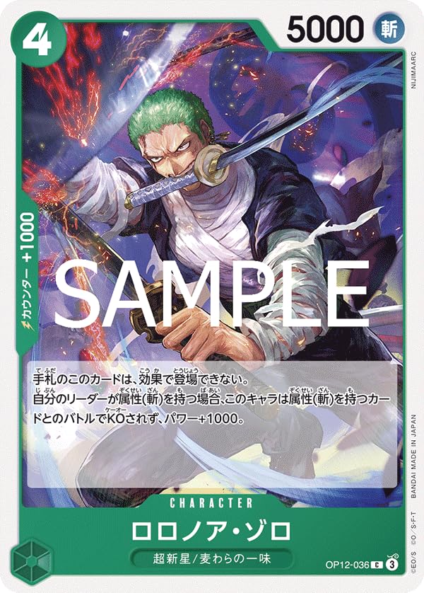 Amazon.co.jp: OP12-036 ロロノア・ゾロ (C コモン) ブースター