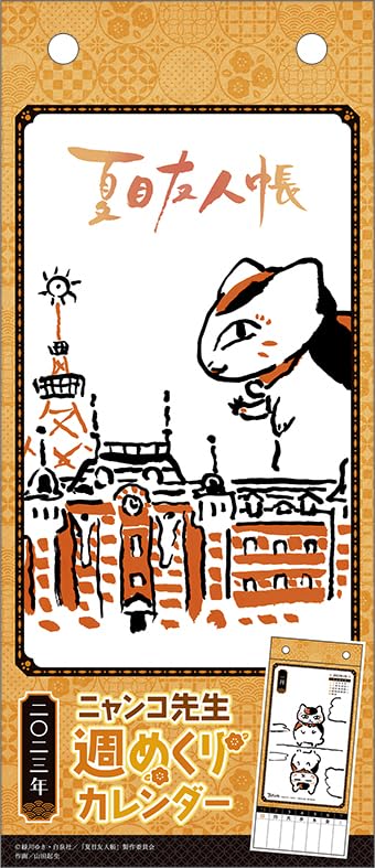 Amazon.co.jp: 「夏目友人帳 [アニメ版]」 ニャンコ先生 週めくり