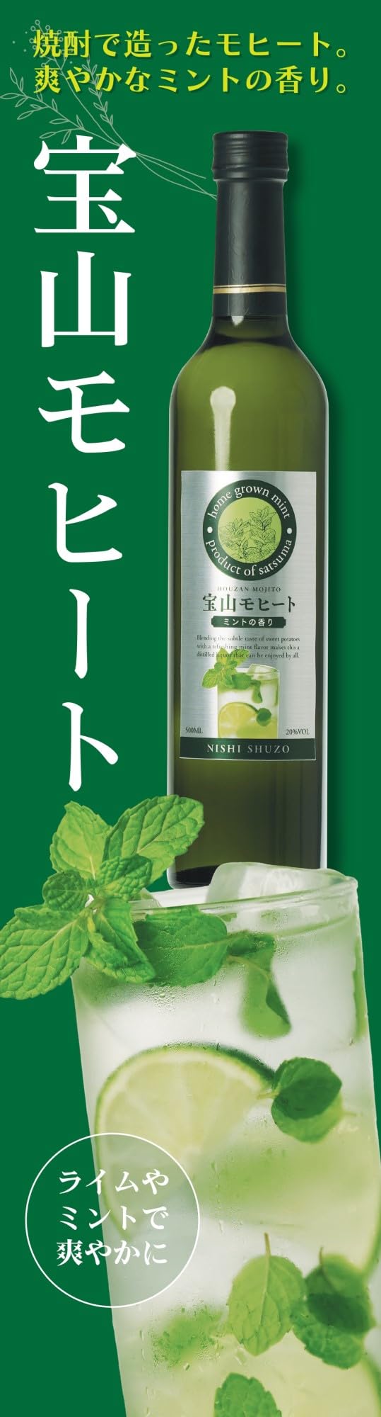 Amazon.co.jp: 西酒造 宝山 モヒート [ 焼酎 焼酎乙類 20度 爽やかな 