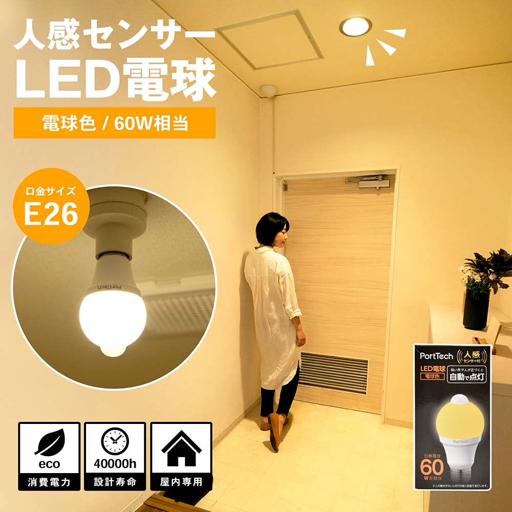 Amazon | 【セット販売】コーナンオリジナル PortTech 人感センサーLED